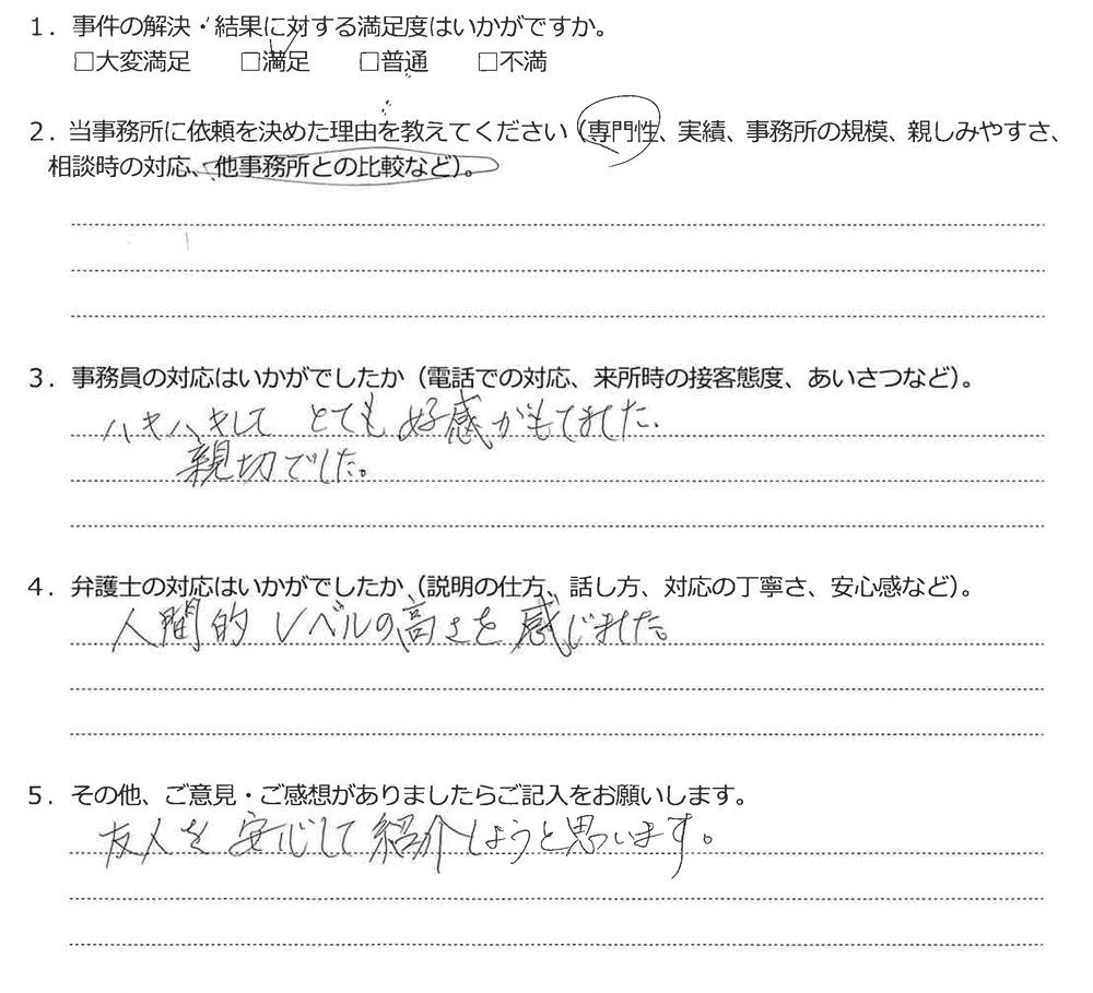 アンケート用紙