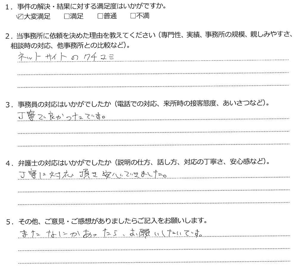 アンケート用紙