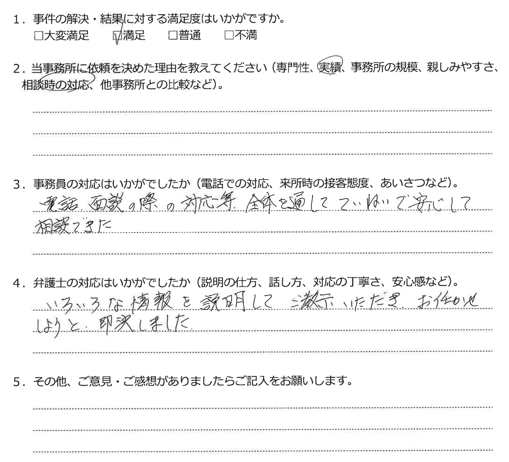 アンケート用紙