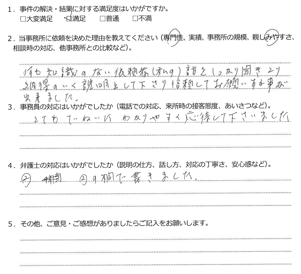 アンケート用紙