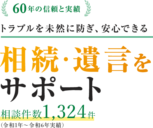 初回無料相談